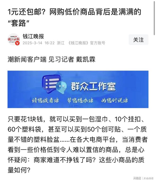 一个从义乌发到广东的化妆镜实付09元…pg电子模拟器试玩电商成本就是一个迷！(图2)