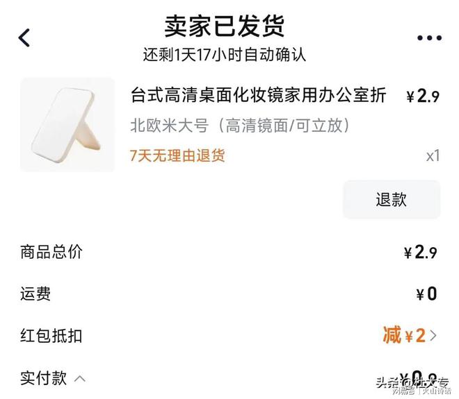 一个从义乌发到广东的化妆镜实付09元…pg电子模拟器试玩电商成本就是一个迷！(图4)