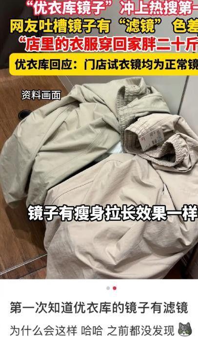 热搜第一！受害者现身控诉镜子猫腻回应pg电子试玩平台“优衣库镜子”冲上(图4)