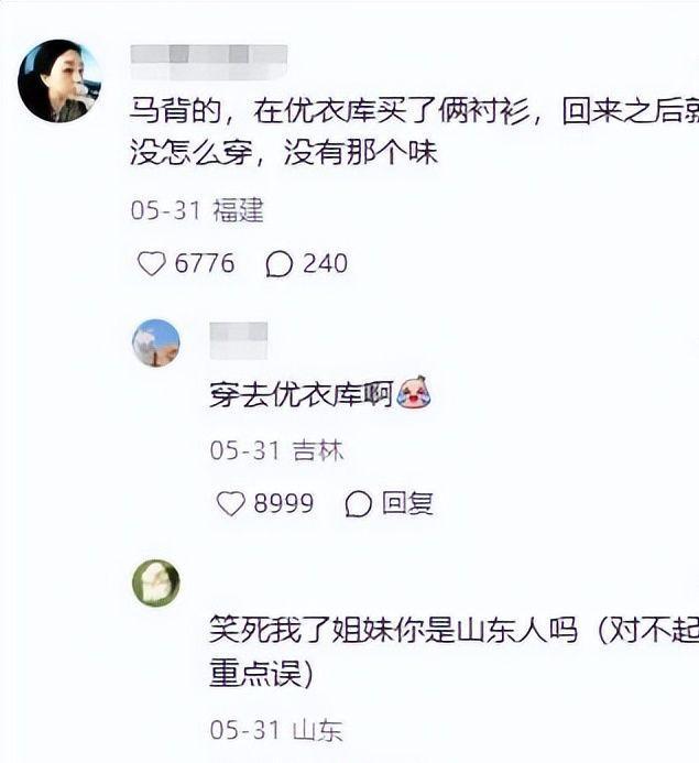 热搜第一！受害者现身控诉镜子猫腻回应pg电子试玩平台“优衣库镜子”冲上(图9)
