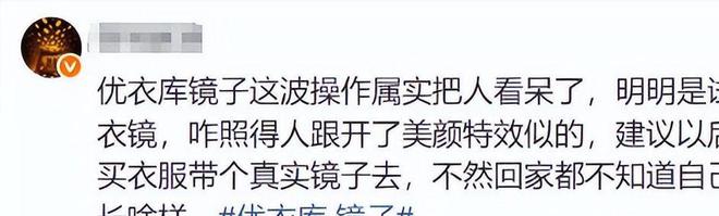 热搜第一！受害者现身控诉镜子猫腻回应pg电子试玩平台“优衣库镜子”冲上(图14)