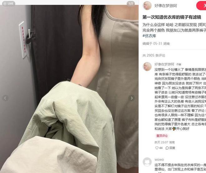 热搜第一！受害者现身控诉镜子猫腻回应pg电子试玩平台“优衣库镜子”冲上(图19)