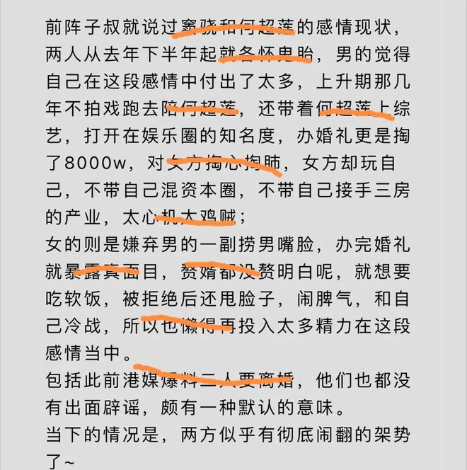 向女方索要8000万两人已5个月未互动pg电子试玩平台曝窦骁何超莲已离婚男方(图12)