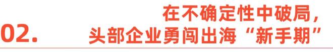 是贸易波动下的出海新解电子pg生而全球化