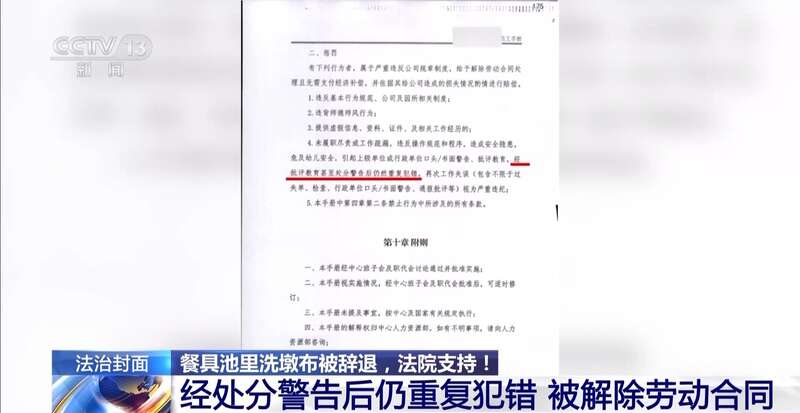 布被辞退 法院：支持！儿童安全重于一切pg试玩一名厨工在幼儿园洗碗池里洗墩(图2)