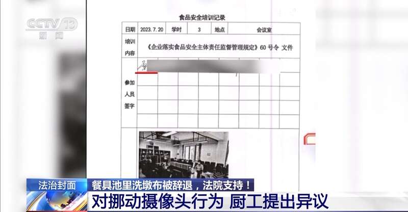 布被辞退 法院：支持！儿童安全重于一切pg试玩一名厨工在幼儿园洗碗池里洗墩(图9)