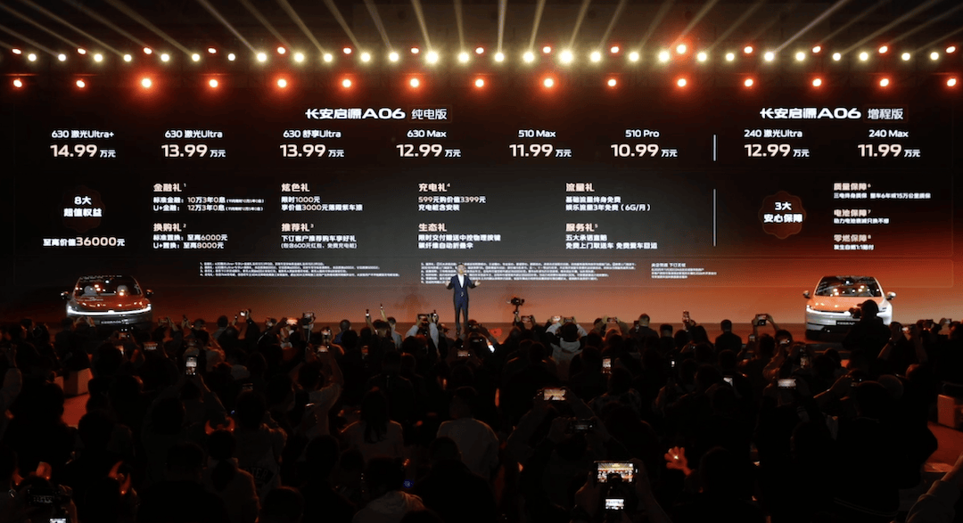 099万起 纯电增程双动力可选 配置全面拉满pg电子模拟器免费版长安启源A06上市售1(图7)