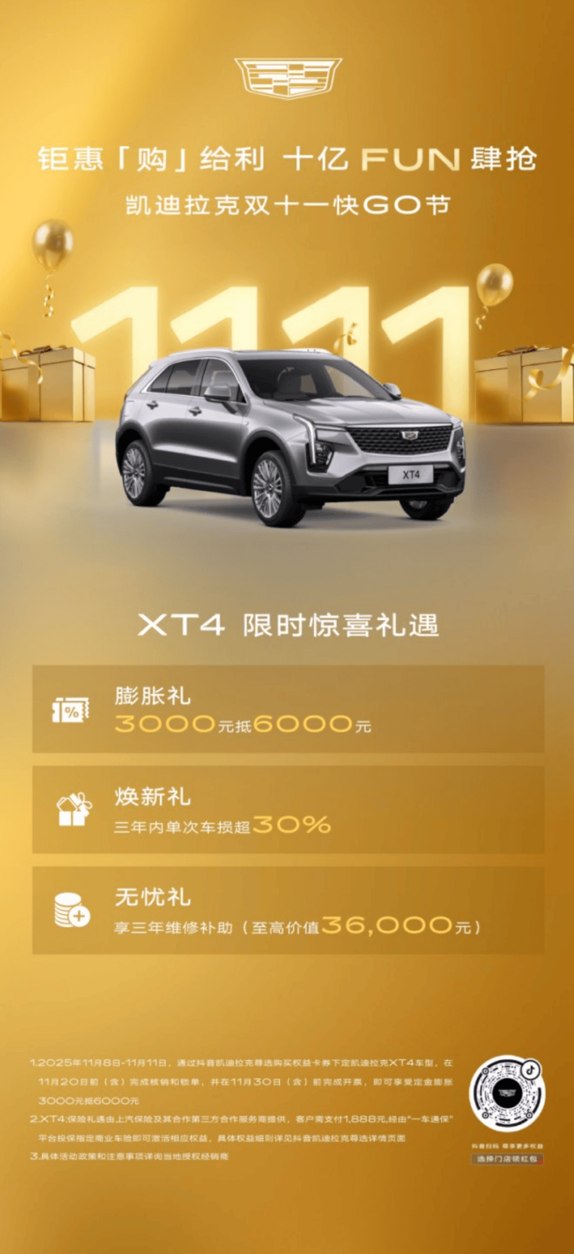 质凯迪拉克XT4双十一发布诚意权益pg模拟器电脑版为女性打造豪华车品(图2)